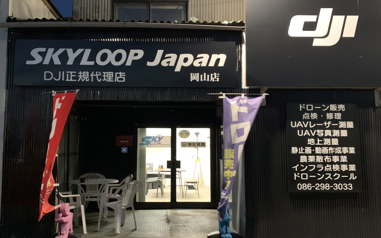 SKYLOOP JAPAN岡山支店4