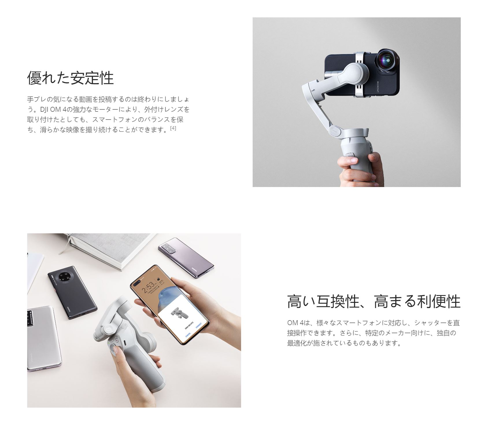 DJI OM4 優れた安定性、高い互換性、高まる利便性