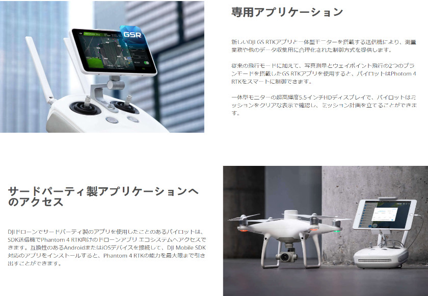 Phantom 4 Rtk Skyloop Japan Dji 山口県 ドローン 販売 整備 講習