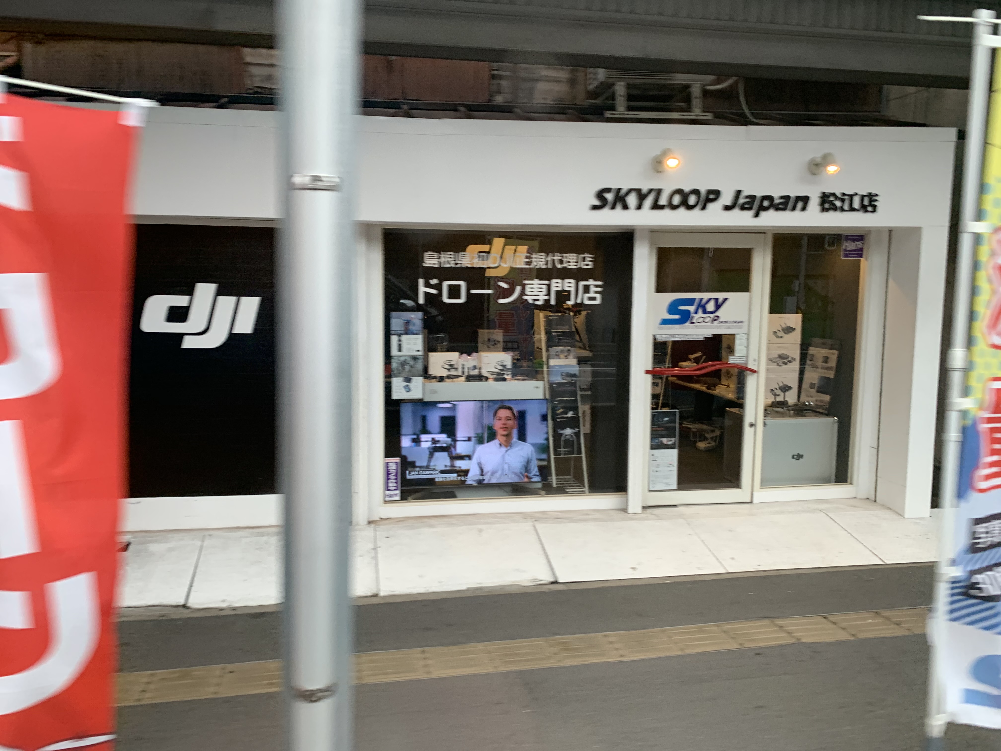 SKYLOOP JAPAN松江支店 画像1