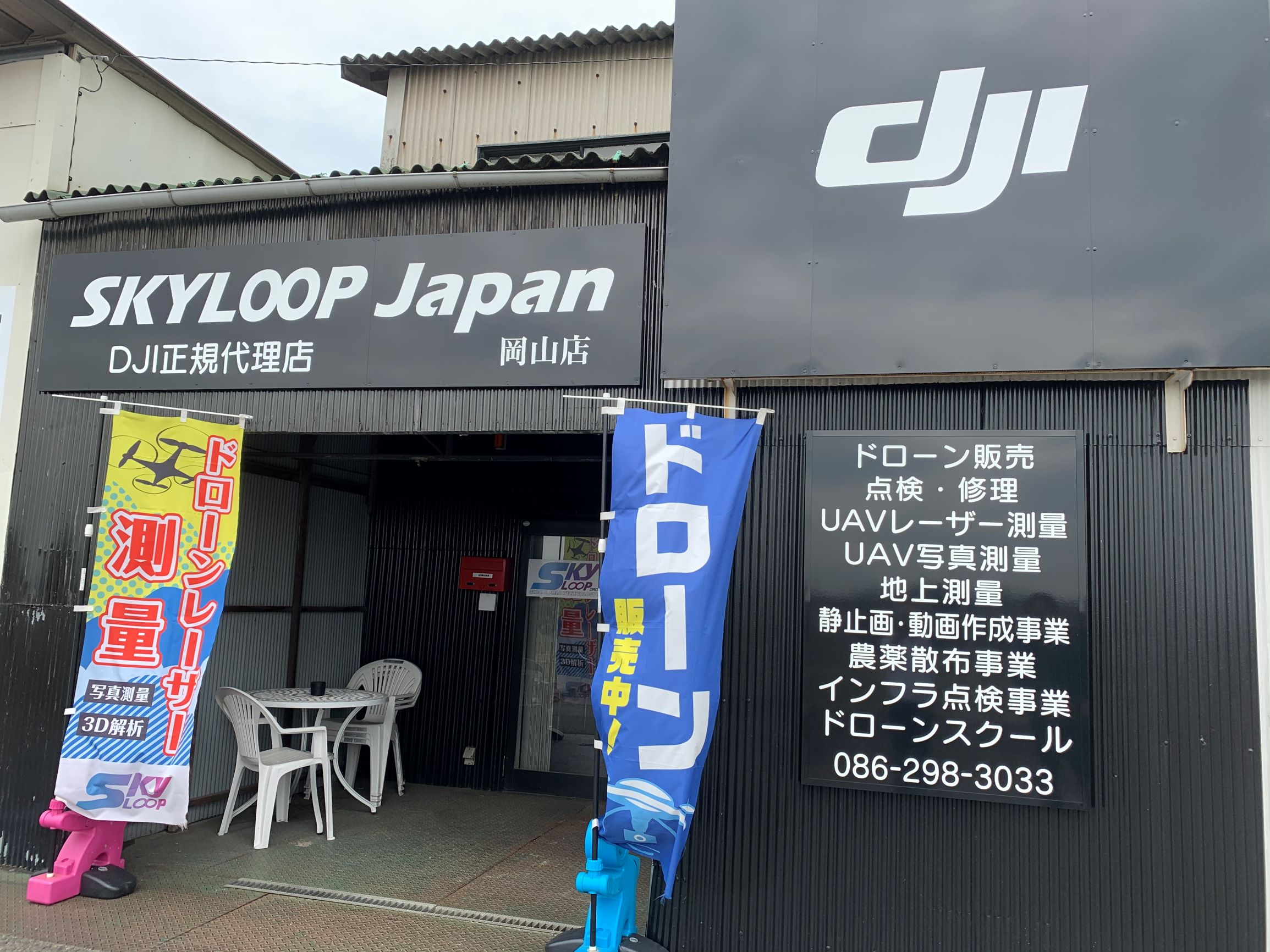 SKYLOOP JAPAN岡山支店 画像1